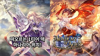 떠오르는 1티어 덱 마나리아 위치! 【섀도우버스/Shadowverse/シャドバ】