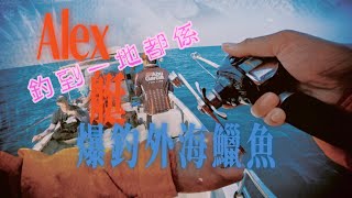 一個埗口藏魚量多得驚人｜季節限定波子壓底｜船家眼光獨到：去個到、買呢種餌、咁樣釣，爆｜#香港釣魚#啊濤