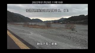 安倍川 郷島 ライブカメラ (2022/01/25) 定点観測 Abe River Live Camera