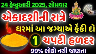 એકાદશી ચપટી હળદરનો ઉપાય | vastu Shastra | Vastu Tips | Inspirational thoughts | lessonable Story |