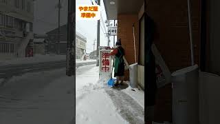 【やまだ屋】店先除雪してお待ちしてます♪