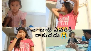 ||నా బిడ్డానీ చలా miss అయితున్నా అందుకే ఇంతలా ఏడుస్తున్నా😭||పిల్లని వదిలి తల్లులు ఎలా ఉంటారు అసలు||