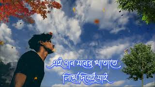 এই গান মনের খাতাতে লিখে দিয়েই যাই 💔 Bengali song #jeet_priyanka_romantik_song