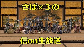 【N上覧戦LIVE】信長の野望online【たぶん群雄の方】