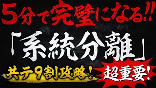 【共通テスト対策】系統分離が5分で完璧になる！無機化学で9割を取るズルい授業#6｜高校化学