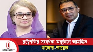 সংবর্ধনা অনুষ্ঠানের আমন্ত্রণপত্র পৌঁছে দেন রাষ্ট্রপতির সামরিক সচিব | Independent TV