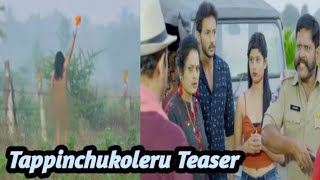 Tappinchukoleru Movie Teaser - Suspense Thriller తప్పించుకోలేరు... తట్టుకోలేరు | Filmibeat Telugu