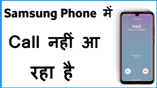 Kisi Ka Call Nahi Aa Raha Hai - Incoming Call Not Coming In Samsung