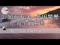 佛禅：人越成熟，就越沉默，中年以後才發現，自己越來越喜歡沉默