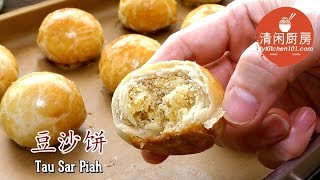 豆沙饼 Tau Sar Piah (清闲厨房)