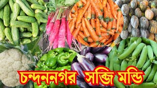 চন্দননগর সবজি মণ্ডিতে সবজির দাম খুব সস্তা | Chandannagar Sobji Mandi | Wholesale Vegetable Market |