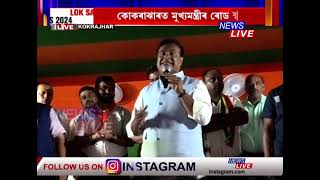 কোকৰাঝাৰত বন্দুকৰ ঝনঝননিৰ বিপৰীতে এতিয়া শান্তিৰ কপৌ উৰিছে : মুখ্যমন্ত্ৰী