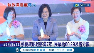 小英總統執政滿意度大曝光! 蔡英文執政將滿7周年民眾給出60.29及格分數 陳揆上任滿百天自錄影片訴說心路歷程│記者 馬郁雯 郭思妏 甘涵仁│【LIVE大現場】20230511│三立新聞台