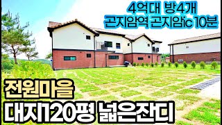 NO.0132 대지120평 방4개 곤지암역 곤지암ic인근 4억대 전원주택 (경기광주단독주택)