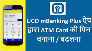 UCO mBanking Plus App - How to generate Green Pin | Uco Bank ATM Card Green Pin Generation