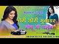 Nadeem Singer Mewati Song || SR no 4010 || Full bewafai Song || Aslam Singer Mewati Song 2024