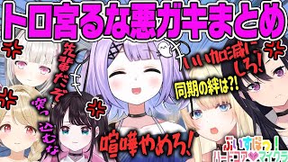 【ぶいすぽハードコア】ついに、あの小雀とと先輩も怒らすw問題児!紫宮るな まとめ【マイクラ・切り抜き】