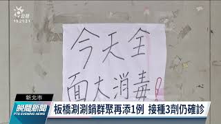 本土+9／桃園米迪幼兒園累計21個案 已驗抗體確認感染源｜20220228 公視晚間新聞