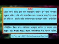 13 february 2025 আজি দিনটোৰ ৰাশিফল today assamese rashifal indian astrology tab smarttips