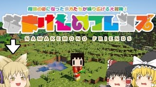 【Minecraft】なまけもののマインクラフト Part1【ゆっくり実況】