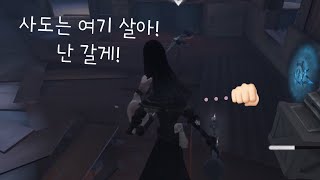 [제5인격] 망한 첫 사냥, 뒤집을 전략은??🧐