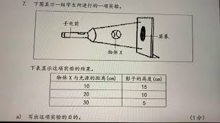 五年级科学 第二次评审 （试卷二）