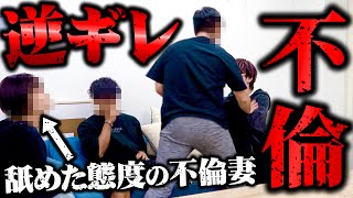 【不倫調査】妻の不倫相手の男に「裁判する」と伝えたら逆ギレして暴れ出した。