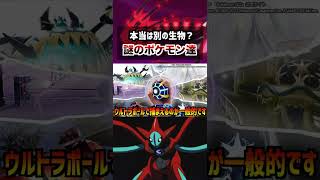 【徹底考察】ポケモン定義を徹底解剖！冷静に考えるとポケモンではない存在達が衝撃的だった！！！！#ポケモンsv #ポケットモンスタースカーレットバイオレット #アニポケ #サトシ #はるかっと