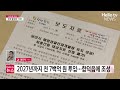 당진시 해양경찰 인재개발원 유치…지역 경제 활성화 청신호 ㅣ 보도국지금 헬로tv뉴스