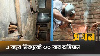 ম্যাজিস্ট্রেট চলে যেতেই ফের অবৈধ গ্যাস সংযোগ চালু! | Gas Line | Mirpur News | Ekhon TV