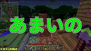 【MSSP切り抜き】日刊マイクラ#122　あまいの