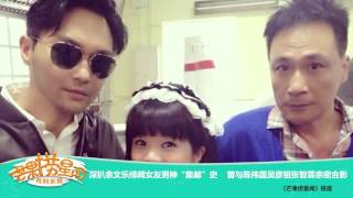 《芒果捞星闻》 Mango Star News:深扒余文乐绯闻女友“集邮”史 【芒果TV官方版】