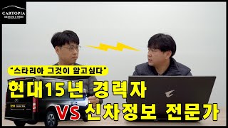 스타리아 테이블Talk!! 현대자동차15년 경력자VS신차정보 유튜버 연못구름