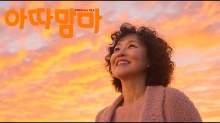 아따맘마 오프닝을 AI로 만든다면?｜AI영상