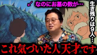 【未来少年コナン】なぜ12基の墓があるのか？その秘密は絵で描かれていた。残され島とロケット小屋の考察,宮崎駿「そのために俺はアニメを作ってる」【2話旅立ち】【岡田斗司夫】