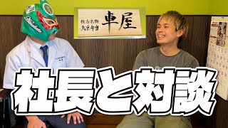 【ひらかたさんぽ】あの「車屋」さんの社長とついに対談してきました！