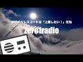 【zero1radio】zero1のドレスコード