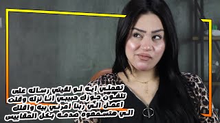 تعملي ايه لو لقيتي رساله على تلفون جوزك حبيبي انا نزله وقلت اعمل الي ربنا امرني بيه واقلك 😨الي  😱