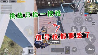 Lanyi Gaming:Challenge to pick up a gun to eat chicken