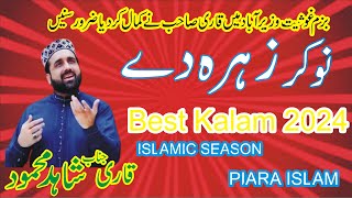 Best Kalam 2024 - Nokar Zahra Dy - Qari Shahid Mahmood New Naats In Bazm e Ghousia Wazirabad 2024