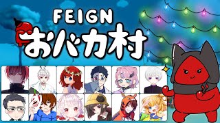 【Feign】２月終わるの早いバカ【#おバカ村】[2022.2.20]