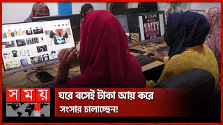 ফ্রিল্যান্সিং পেশাতেও পিছিয়ে নেই মফস্বলের নারীরা | Lalmonirhat | Women Empowerment | Freelancing