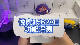 悦虎洛达1562AE华强北天花板级别AirPods功能评测，实用技巧教学丨the best chip airoha1562ae