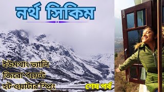 North Sikkim Series│North Sikkim Tour Guide│Itinerary│Zero Point│Yumthang Valley│Lachung│Ep - 04