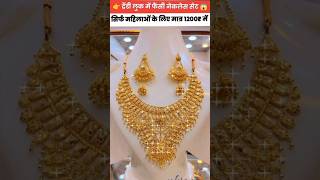 सिर्फ 1 मिनट में #neckalce को अपना बनाए #gold #jhumka #earrings #viral #diwali #festival