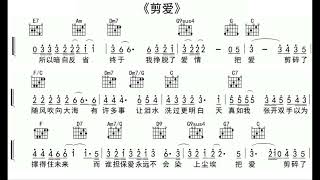 剪爱/剪愛 C调伴奏 - instrumental in C