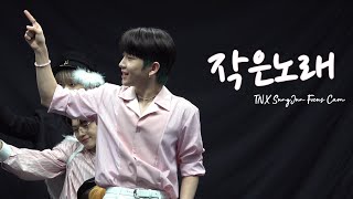 [4K] 220625 TNX 작은 노래 (Your Favorite Melody) 오성준 직캠 SUNGJUN FANCAM