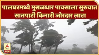 Cyclone Nisarga | पालघरमध्ये मुसळधार पावसाला सुरुवात; सातपाटी किनारी जोरदार लाटा