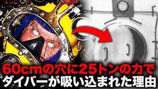 死者の状態があまりにもひど過ぎて、死体を回収しきれなかった『ダイビングベル事故』【事件事故】