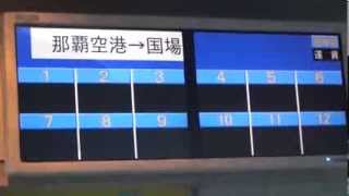 高速バス111（沖縄バス）その1